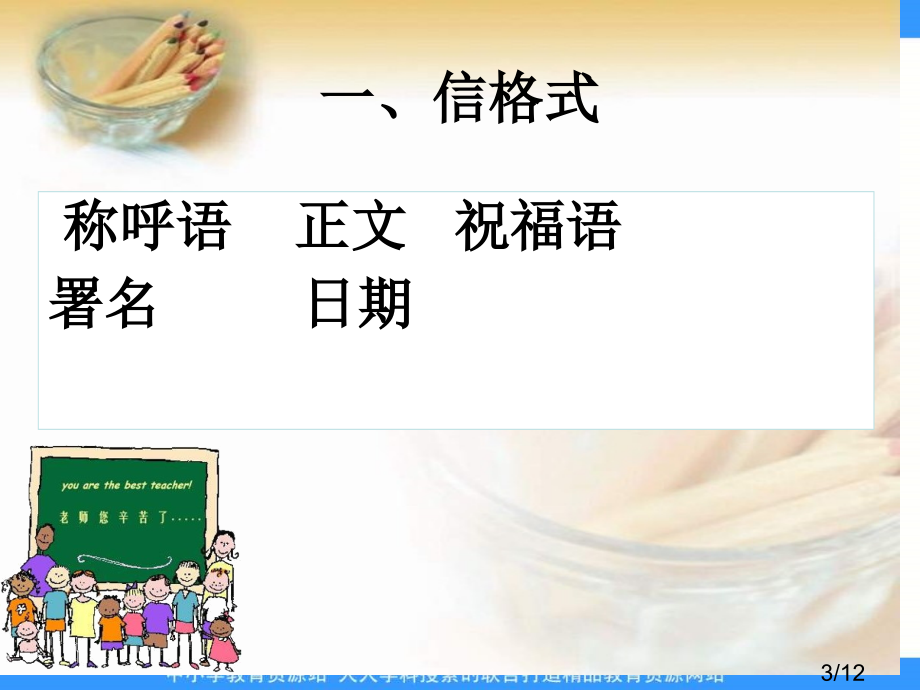 鲁教版五年级下册依依惜别课件市公开课获奖课件省名师优质课赛课一等奖课件.ppt_第3页