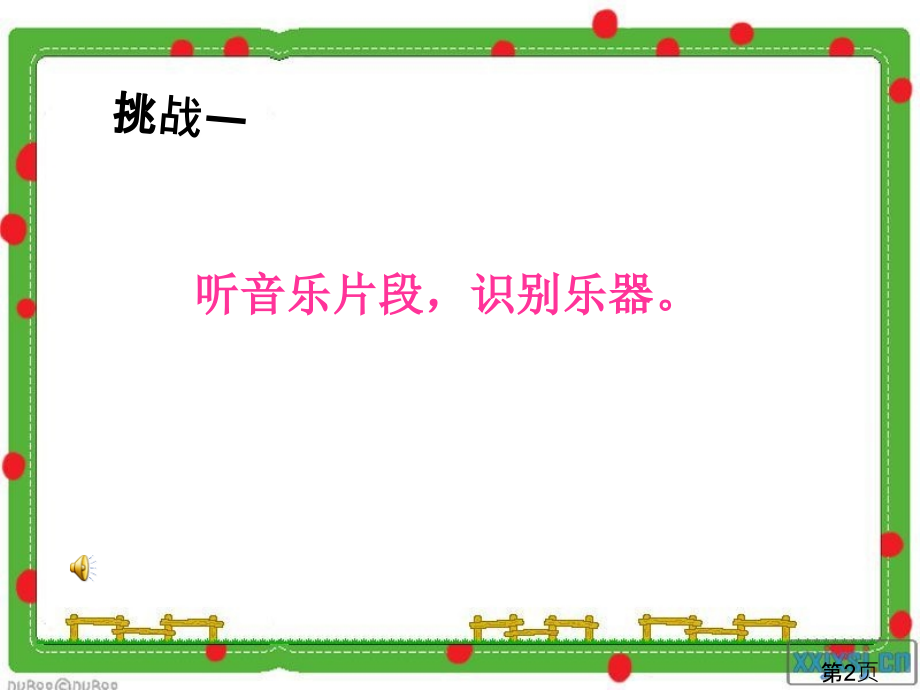 音乐三年级下册《我是小音乐家》省名师优质课赛课获奖课件市赛课一等奖课件.ppt_第2页