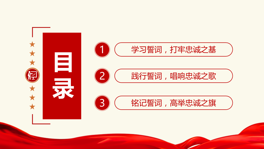 2024年“七一”专题党课学习ppt课件：重温《入党誓词》永远忠诚于党.pptx_第2页