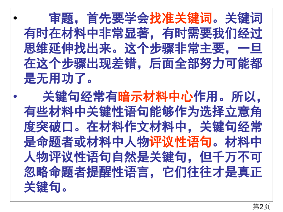 高三新材料作文审题立意训练之抓关键句法讲义省名师优质课赛课获奖课件市赛课一等奖课件.ppt_第2页