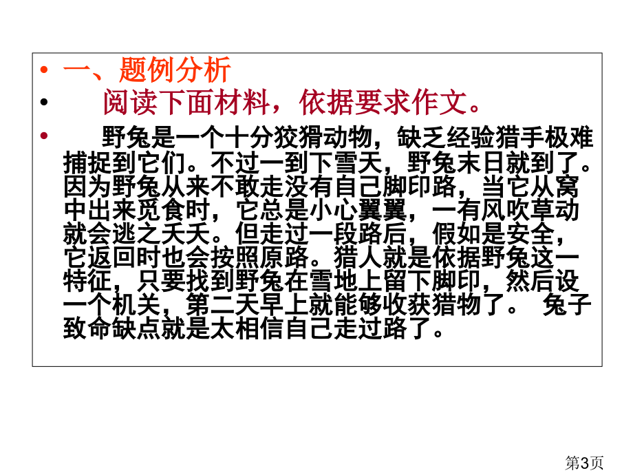 高三新材料作文审题立意训练之抓关键句法讲义省名师优质课赛课获奖课件市赛课一等奖课件.ppt_第3页