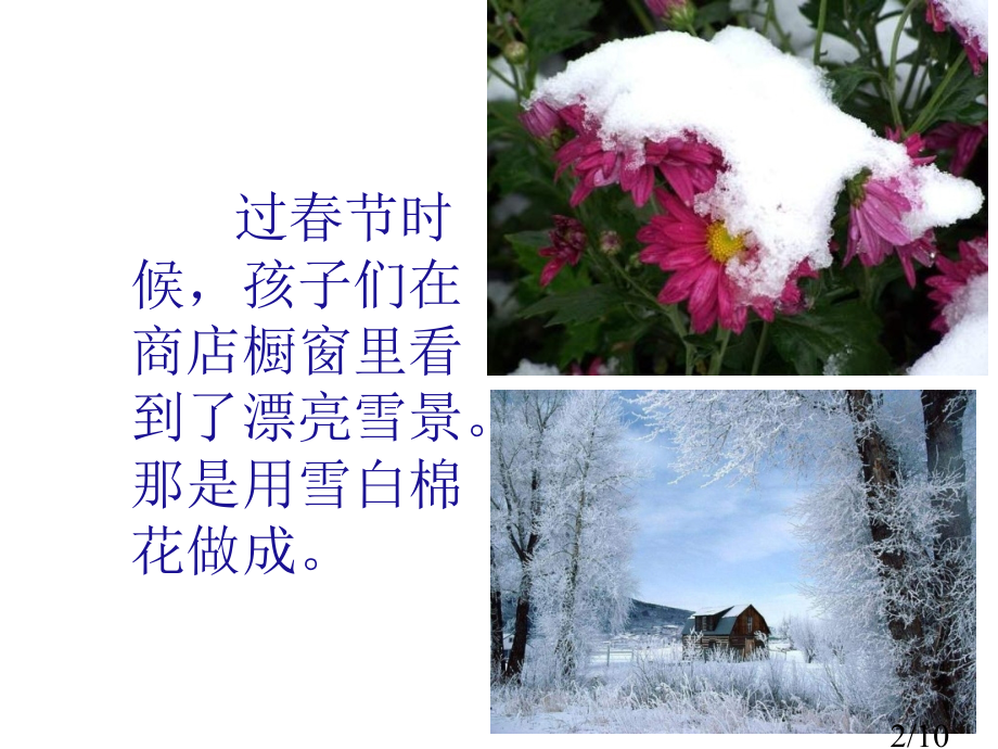 鲁教版二年级上册看雪课件3市公开课获奖课件省名师优质课赛课一等奖课件.ppt_第2页