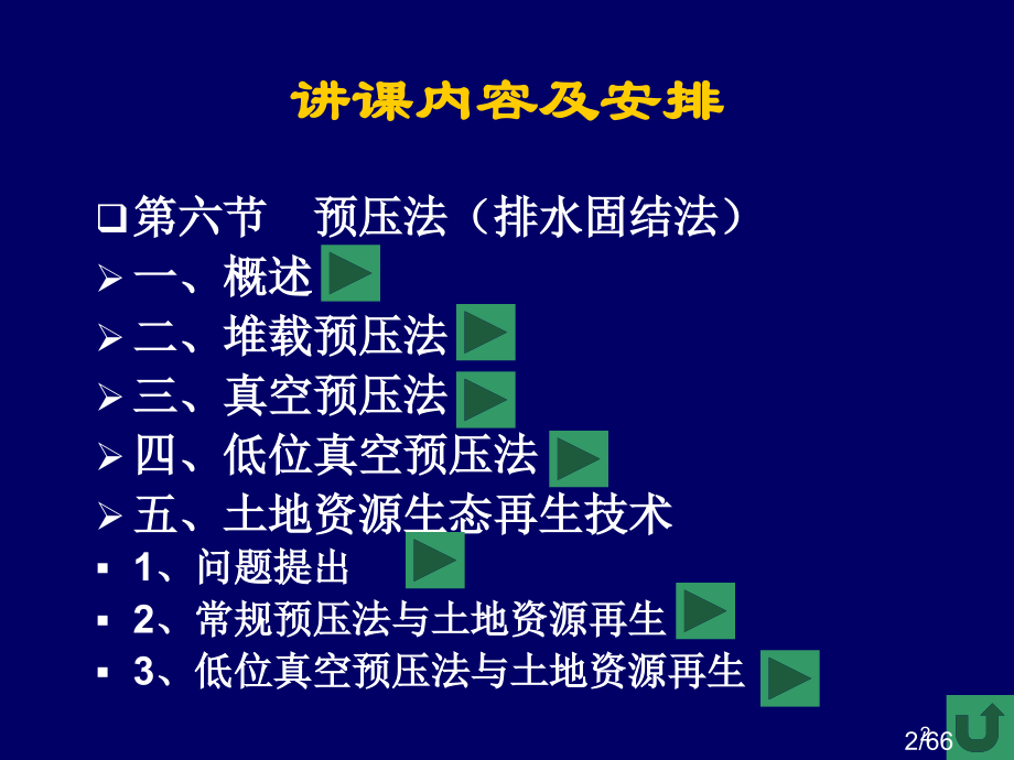 预压法教学市公开课获奖课件省名师优质课赛课一等奖课件.ppt_第2页