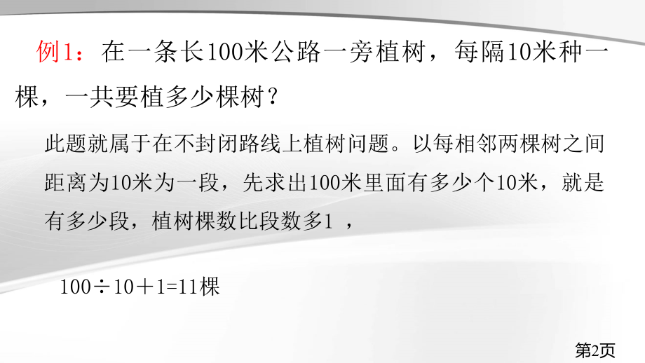 趣味数学游戏PPT18683名师优质课获奖市赛课一等奖课件.ppt_第2页