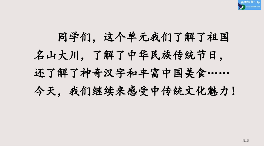 部编版二下第三单元语文园地三市公共课一等奖市赛课金奖课件.pptx_第1页