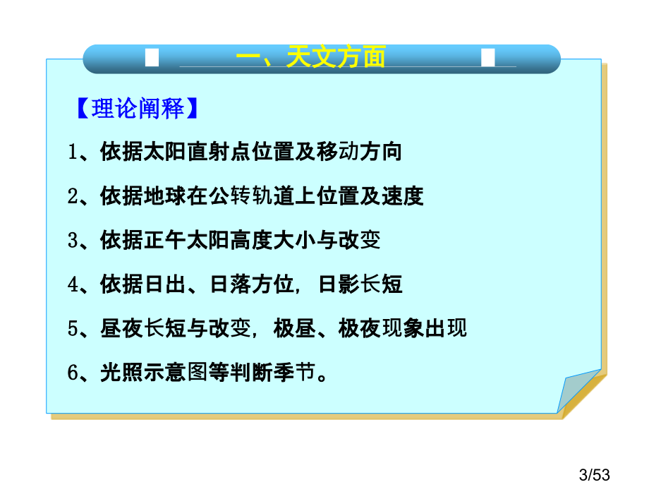 高中地理常见的季节判读问题市公开课一等奖百校联赛优质课金奖名师赛课获奖课件.ppt_第3页