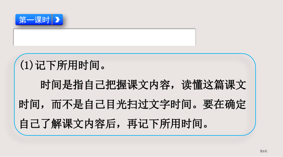 部编版五年级上册5-搭石市公共课一等奖市赛课金奖课件.pptx_第3页