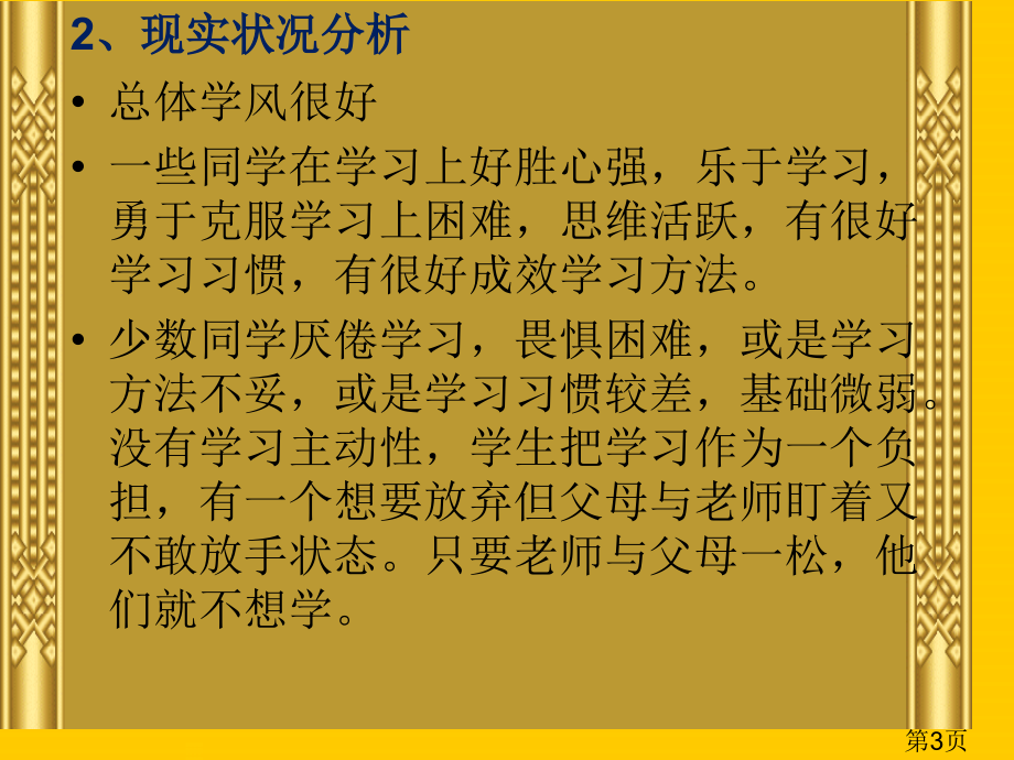 高三英语一轮复习计划省名师优质课获奖课件市赛课一等奖课件.ppt_第3页