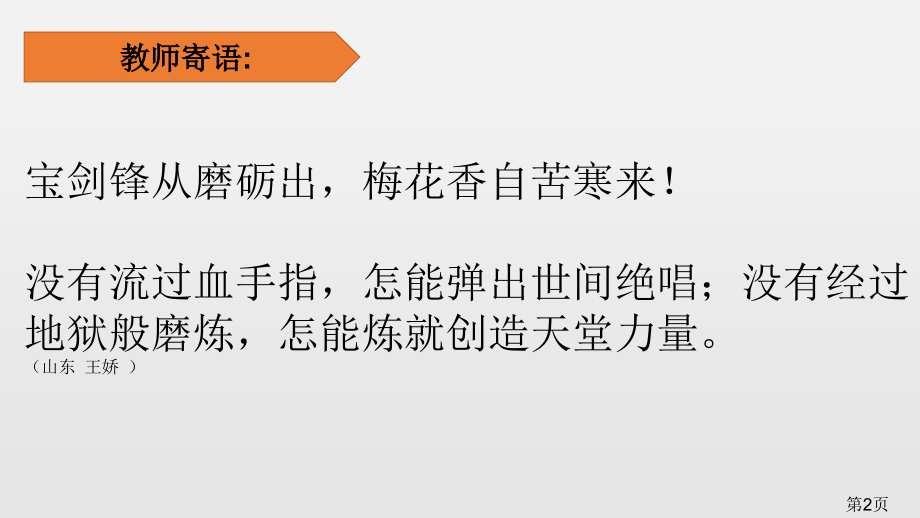 高三语文一轮复习计划省名师优质课获奖课件市赛课一等奖课件.ppt_第2页