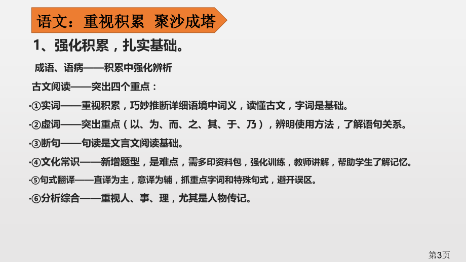 高三语文一轮复习计划省名师优质课获奖课件市赛课一等奖课件.ppt_第3页