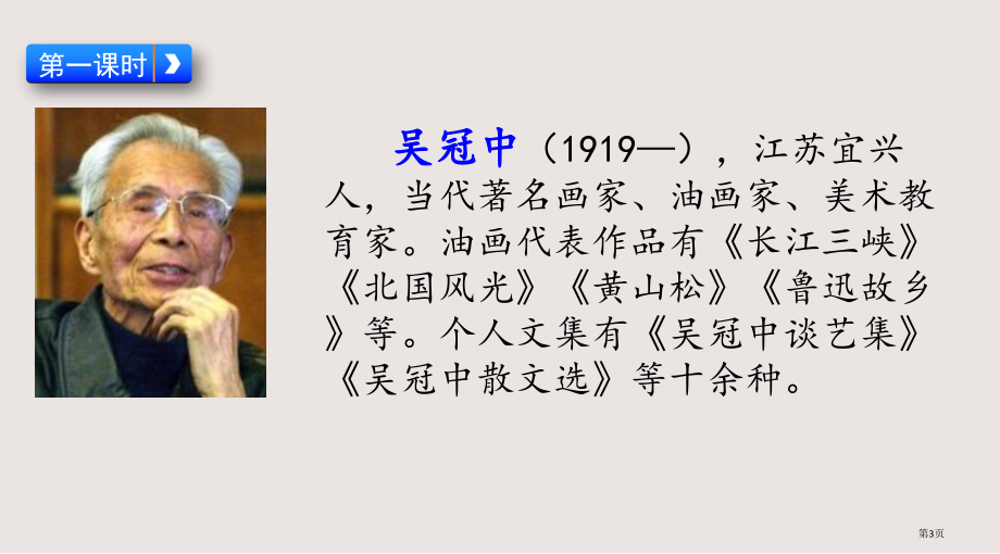 部编版五年级上册19-父爱之舟市公共课一等奖市赛课金奖课件.pptx_第3页