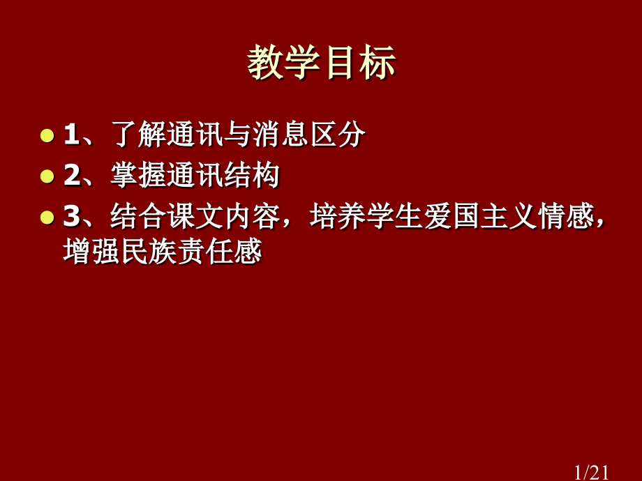 鲁教版四年级下册最后一分钟3省名师优质课赛课获奖课件市赛课一等奖课件.ppt_第1页