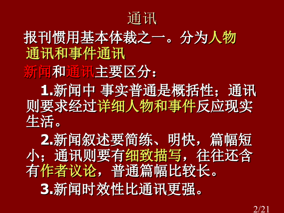 鲁教版四年级下册最后一分钟3省名师优质课赛课获奖课件市赛课一等奖课件.ppt_第2页