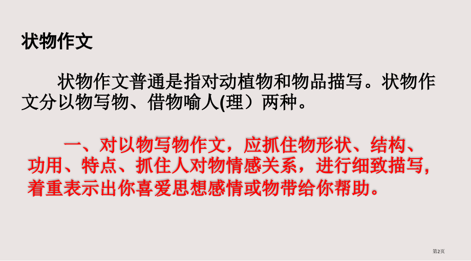 部编版五年级上册习作指导专项复习市公共课一等奖市赛课金奖课件.pptx_第2页