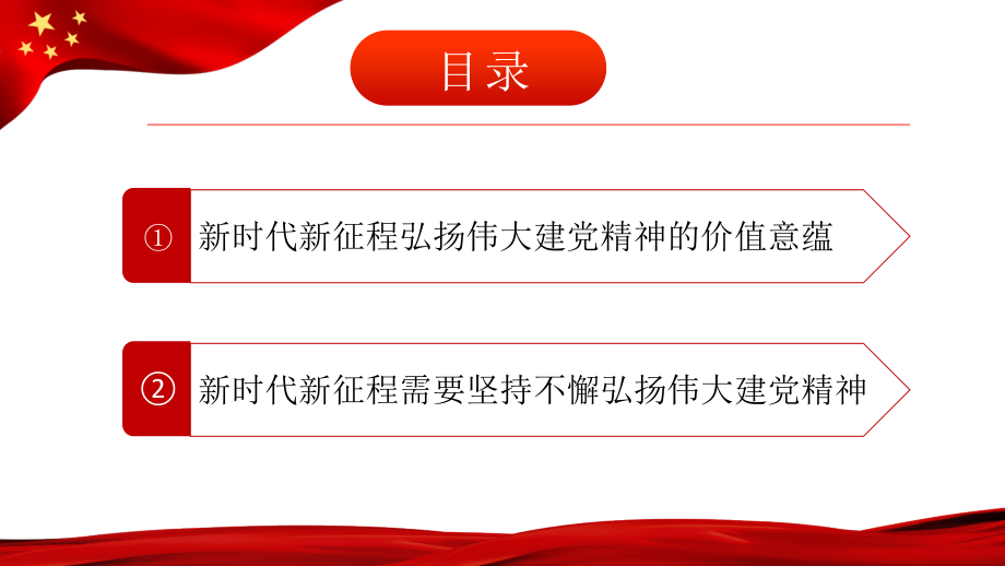 2024年“七一”专题党课学习ppt课件：坚持不懈弘扬伟大建党精神.pptx_第3页