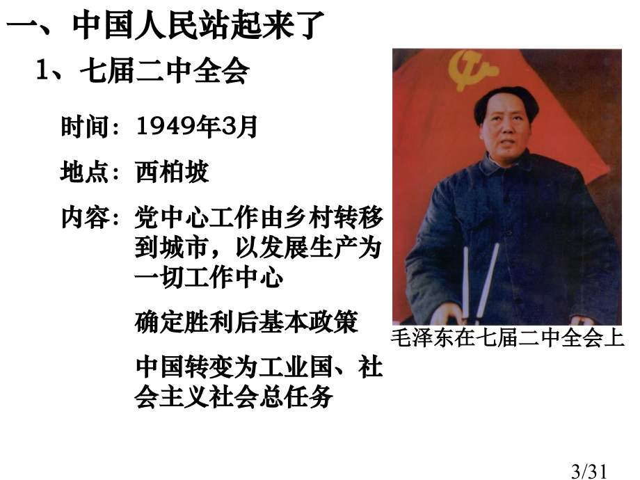 高中历史(人民版)复习-51新中国的政治建设省名师优质课赛课获奖课件市赛课一等奖课件.ppt_第3页