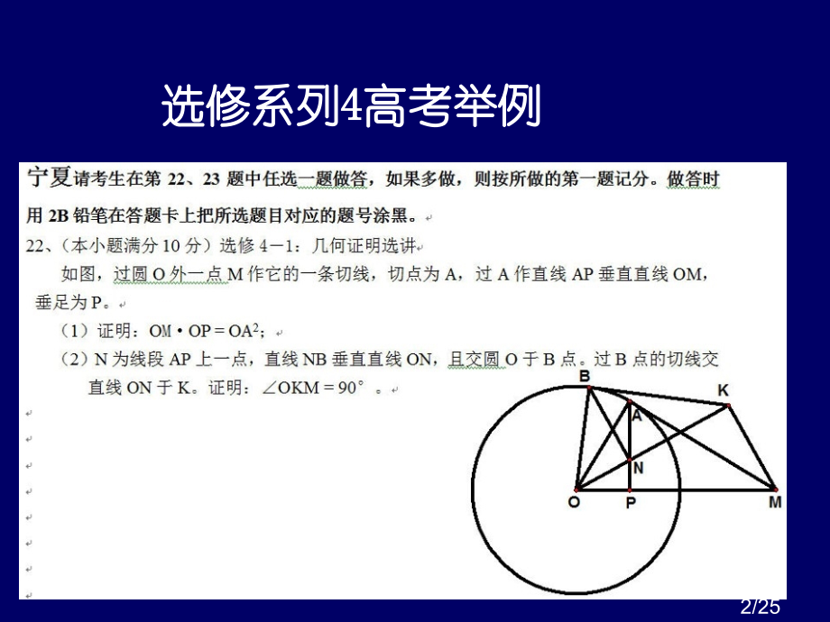 选修培训7-系列4-1市公开课一等奖百校联赛优质课金奖名师赛课获奖课件.ppt_第2页