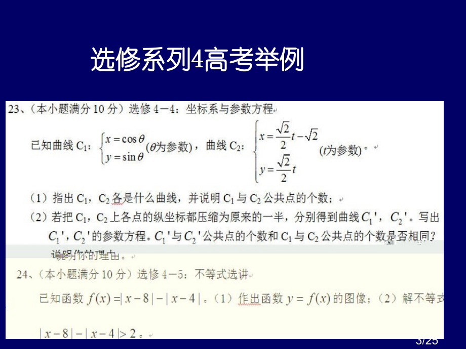 选修培训7-系列4-1市公开课一等奖百校联赛优质课金奖名师赛课获奖课件.ppt_第3页