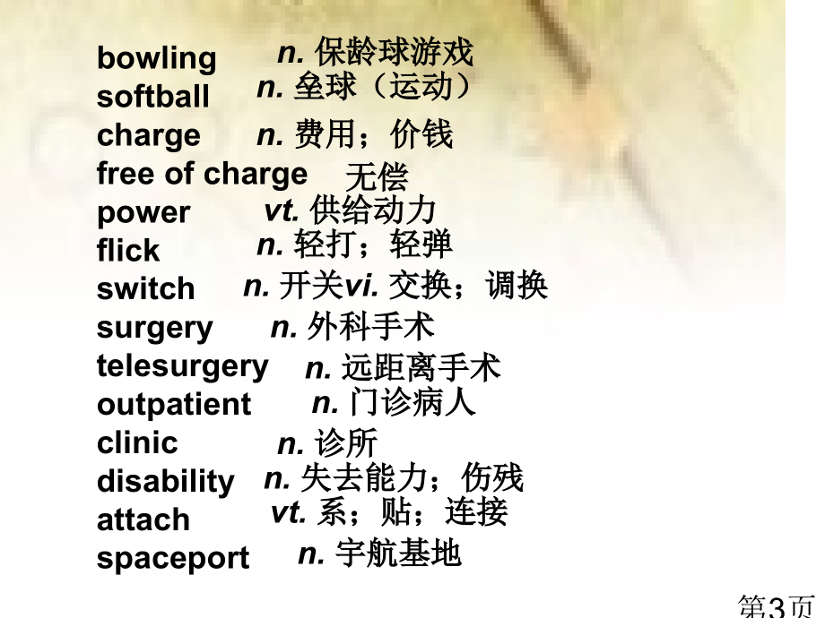 高中英语外研版必修四单词和单词录音名师优质课获奖市赛课一等奖课件.ppt_第3页