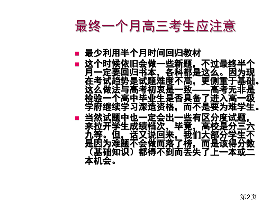 高三考前家长会名师优质课获奖市赛课一等奖课件.ppt_第2页