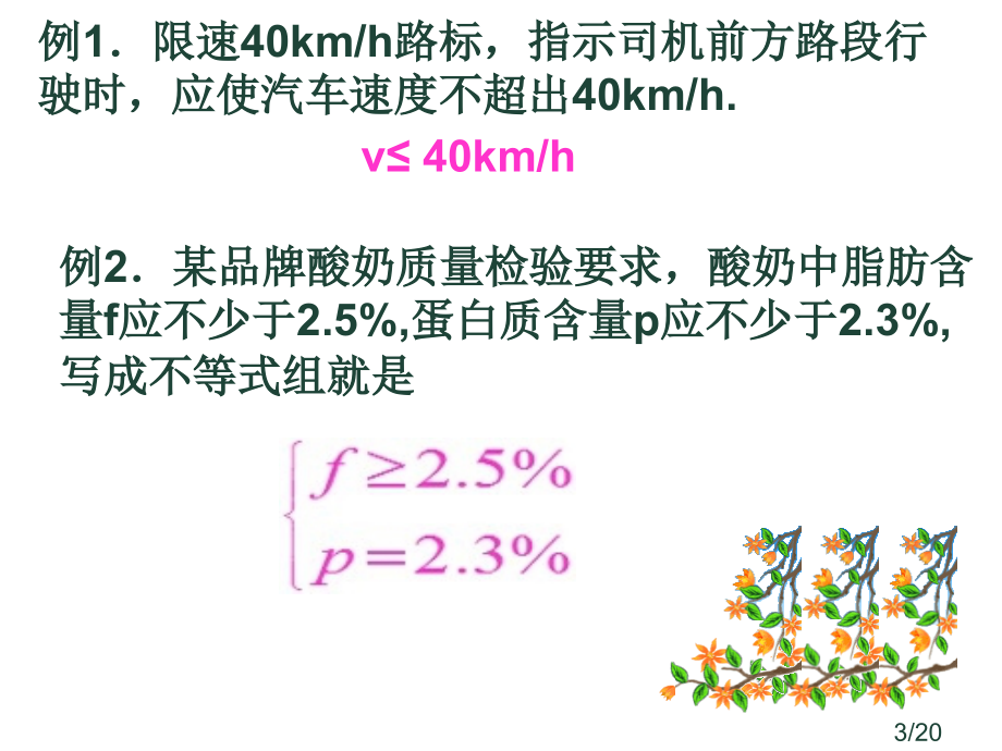 高三数学不等关系和不等式3省名师优质课赛课获奖课件市赛课一等奖课件.ppt_第3页