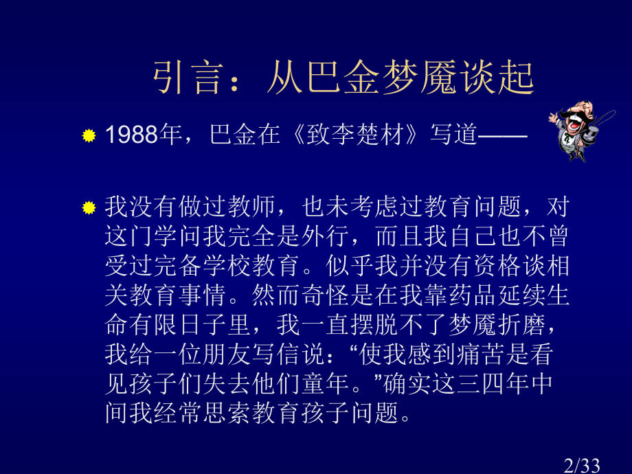 课堂教学的重建走向研究性教学市公开课一等奖百校联赛优质课金奖名师赛课获奖课件.ppt_第2页