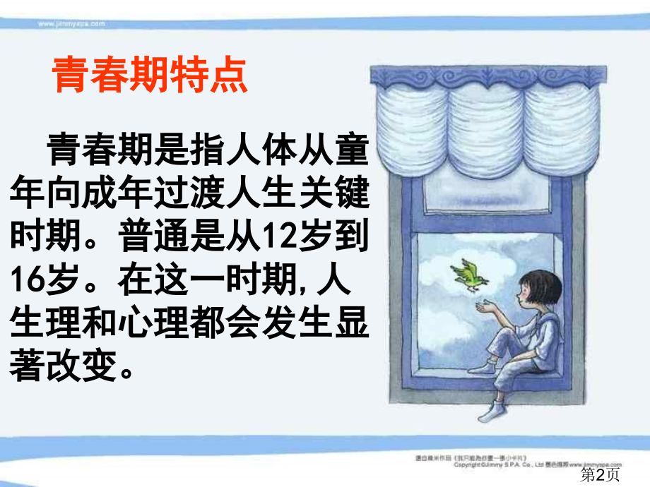 预防早恋主题班会省名师优质课获奖课件市赛课一等奖课件.ppt_第2页