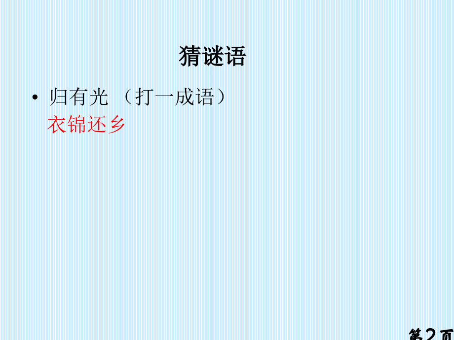 项脊轩志课件省名师优质课赛课获奖课件市赛课一等奖课件.ppt_第2页