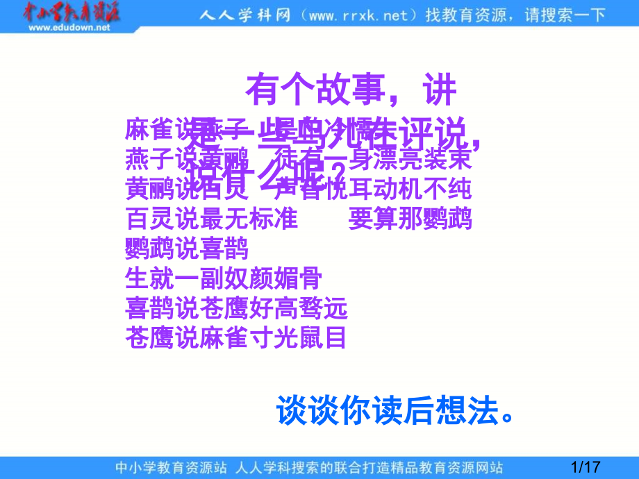 鲁教版四年级上册尺有所短寸有所长1省名师优质课赛课获奖课件市赛课一等奖课件.ppt_第1页