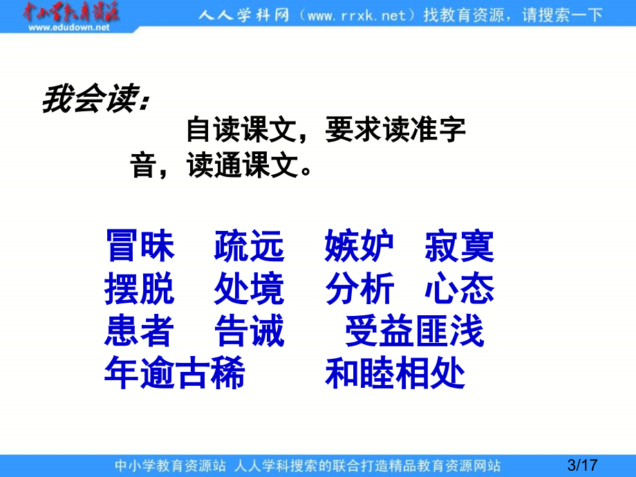 鲁教版四年级上册尺有所短寸有所长1省名师优质课赛课获奖课件市赛课一等奖课件.ppt_第3页