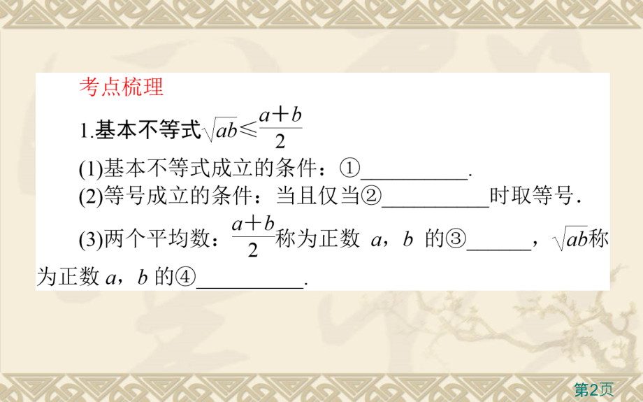 高三数学(理)第一轮《基本不等式及其应用》省名师优质课赛课获奖课件市赛课一等奖课件.ppt_第2页