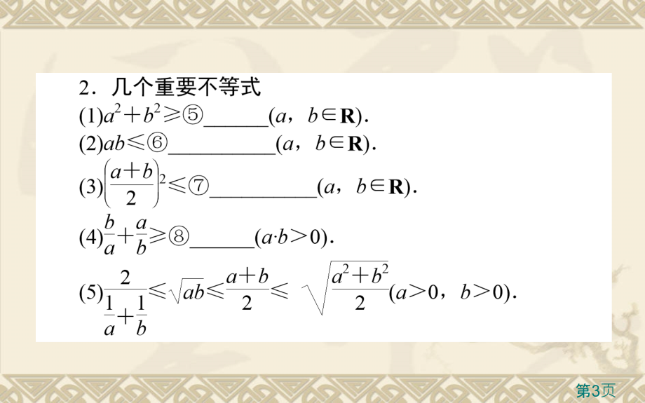 高三数学(理)第一轮《基本不等式及其应用》省名师优质课赛课获奖课件市赛课一等奖课件.ppt_第3页