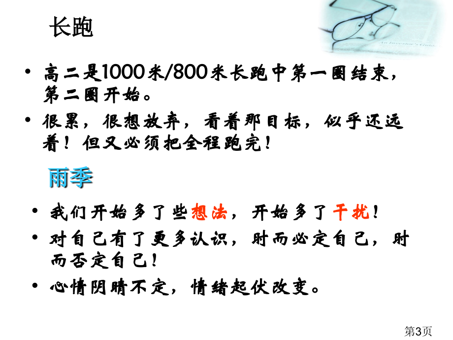 高二上开学第一课优秀省名师优质课获奖课件市赛课一等奖课件.ppt_第3页