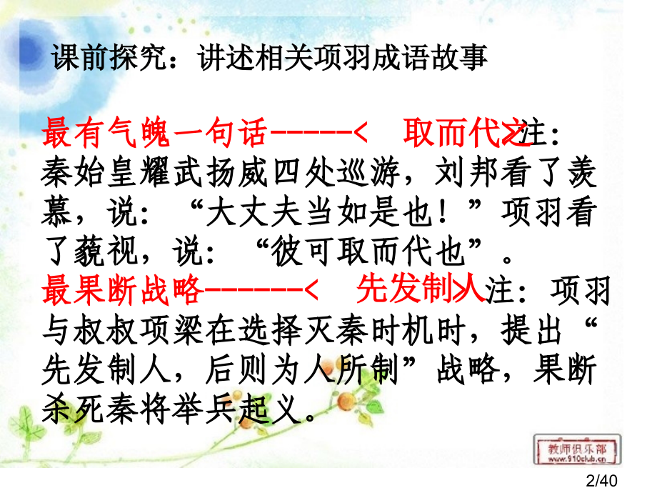 项羽之死选修教材市公开课获奖课件省名师优质课赛课一等奖课件.ppt_第2页