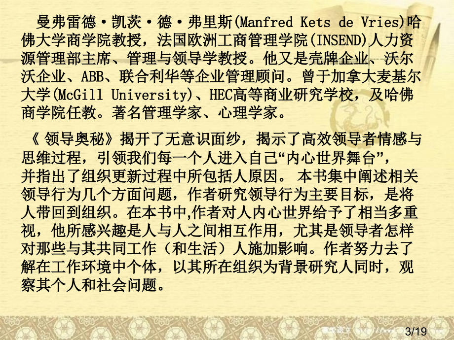 领导的奥秘读后感市公开课一等奖百校联赛优质课金奖名师赛课获奖课件.ppt_第3页