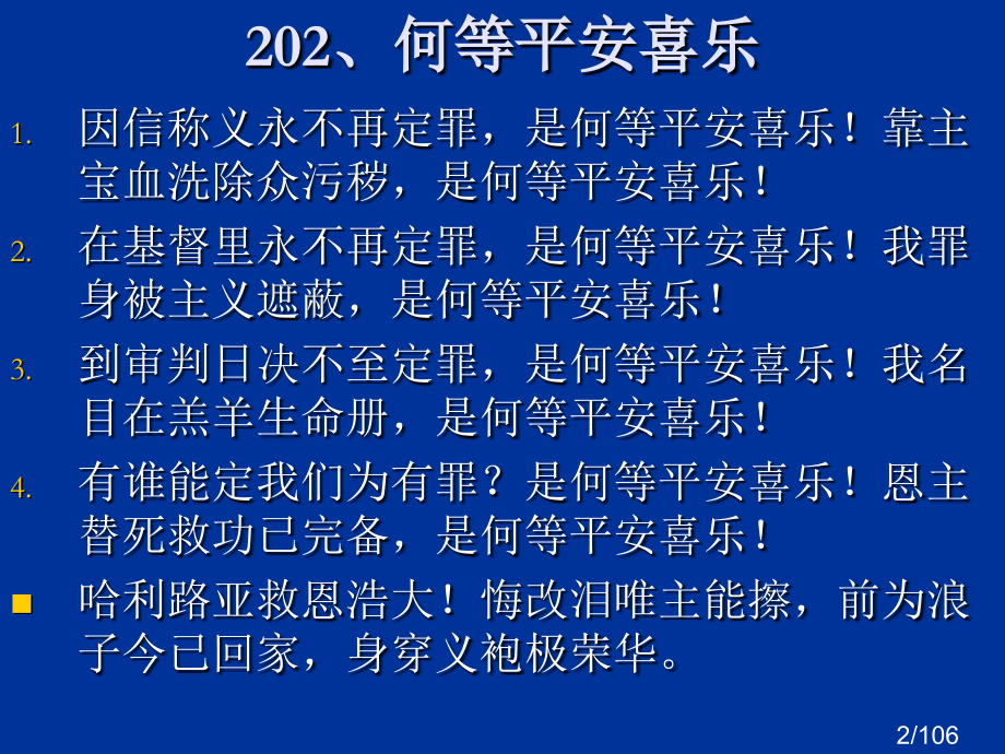 赞美诗歌201---300市公开课一等奖百校联赛优质课金奖名师赛课获奖课件.ppt_第2页