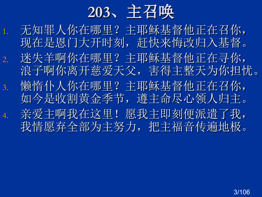 赞美诗歌201---300市公开课一等奖百校联赛优质课金奖名师赛课获奖课件.ppt_第3页