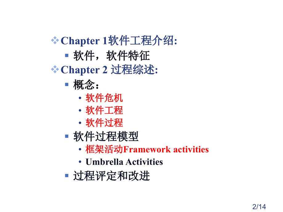 软件工程导论复习市公开课获奖课件省名师优质课赛课一等奖课件.ppt_第2页