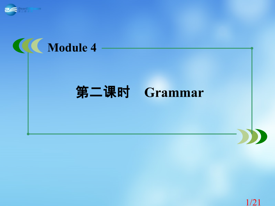 高中英语外研版选修6-module4-Grammar省名师优质课赛课获奖课件市赛课一等奖课件.ppt_第1页