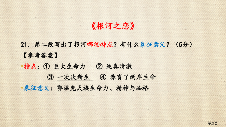 高考现代文阅读(省名师优质课赛课获奖课件市赛课一等奖课件.ppt_第2页