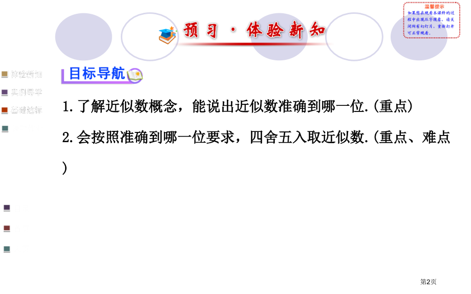 近似数说课稿市名师优质课比赛一等奖市公开课获奖课件.pptx_第2页