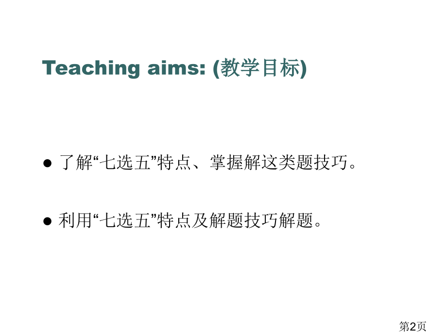 高考英语任务型阅读-七选五解读名师优质课获奖市赛课一等奖课件.ppt_第2页