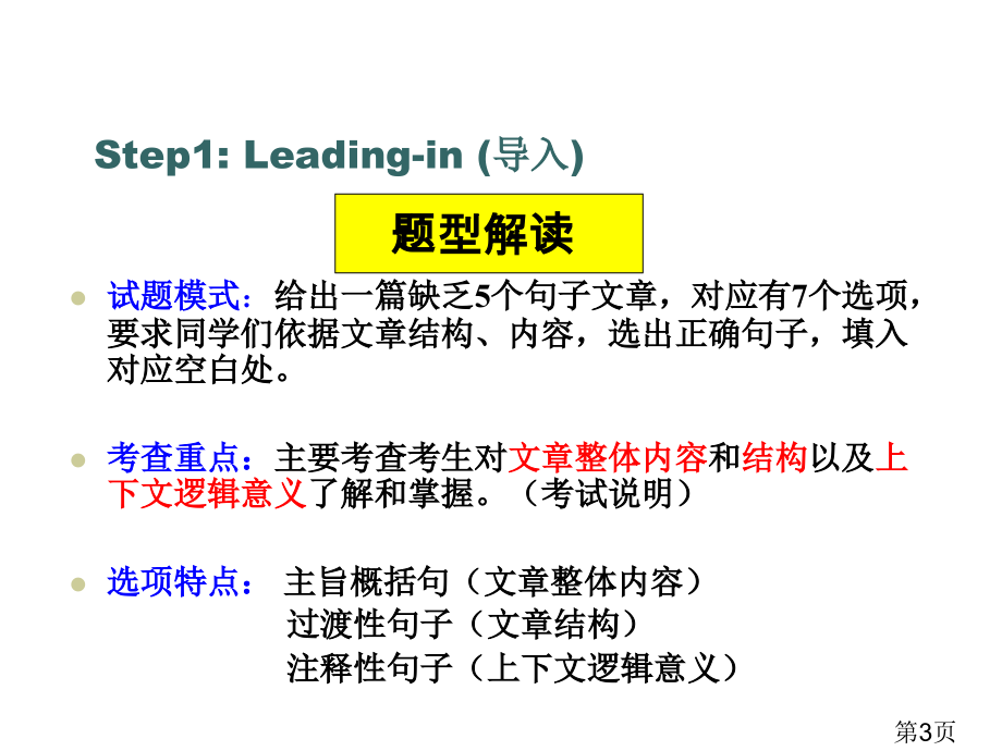 高考英语任务型阅读-七选五解读名师优质课获奖市赛课一等奖课件.ppt_第3页