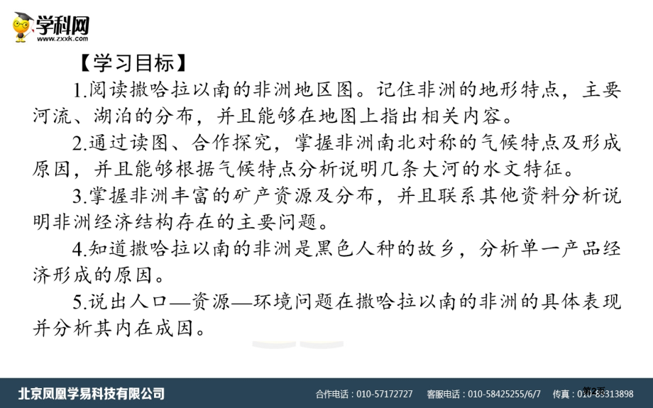 高中地理区域地理非洲市公开课一等奖省优质课赛课一等奖课件.pptx_第2页