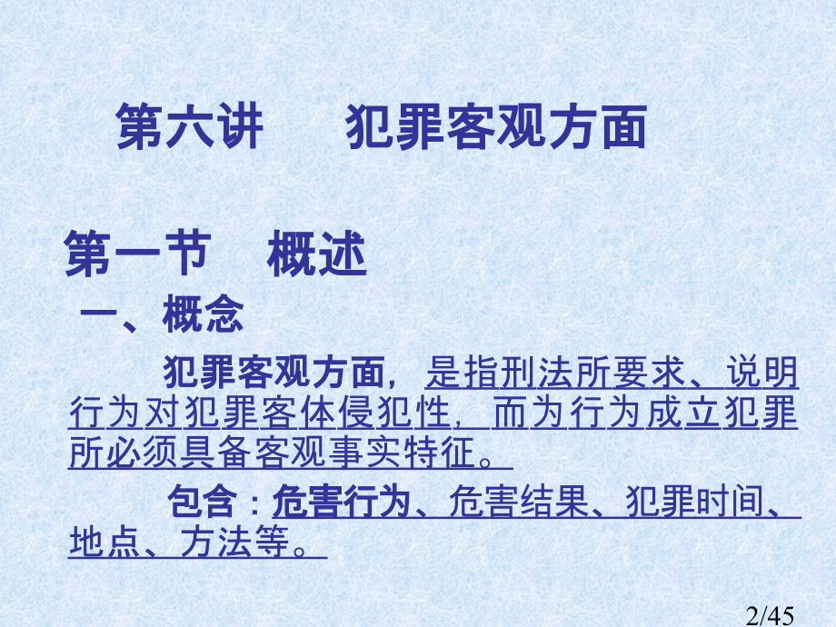 通过提问的方式复习上部分课内容市公开课一等奖百校联赛优质课金奖名师赛课获奖课件.ppt_第2页