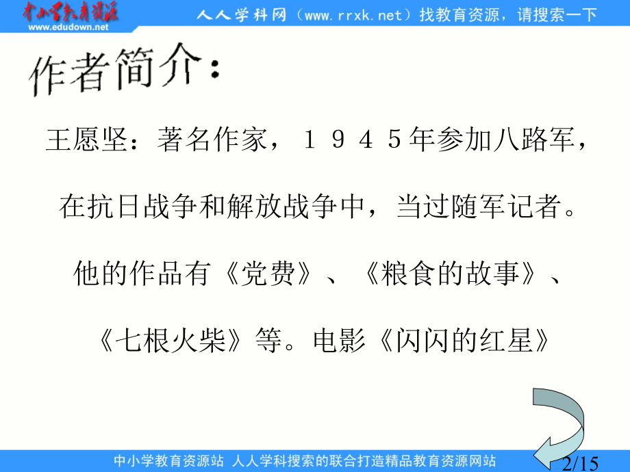 鲁教版五年级下册灯光1省名师优质课赛课获奖课件市赛课一等奖课件.ppt_第2页