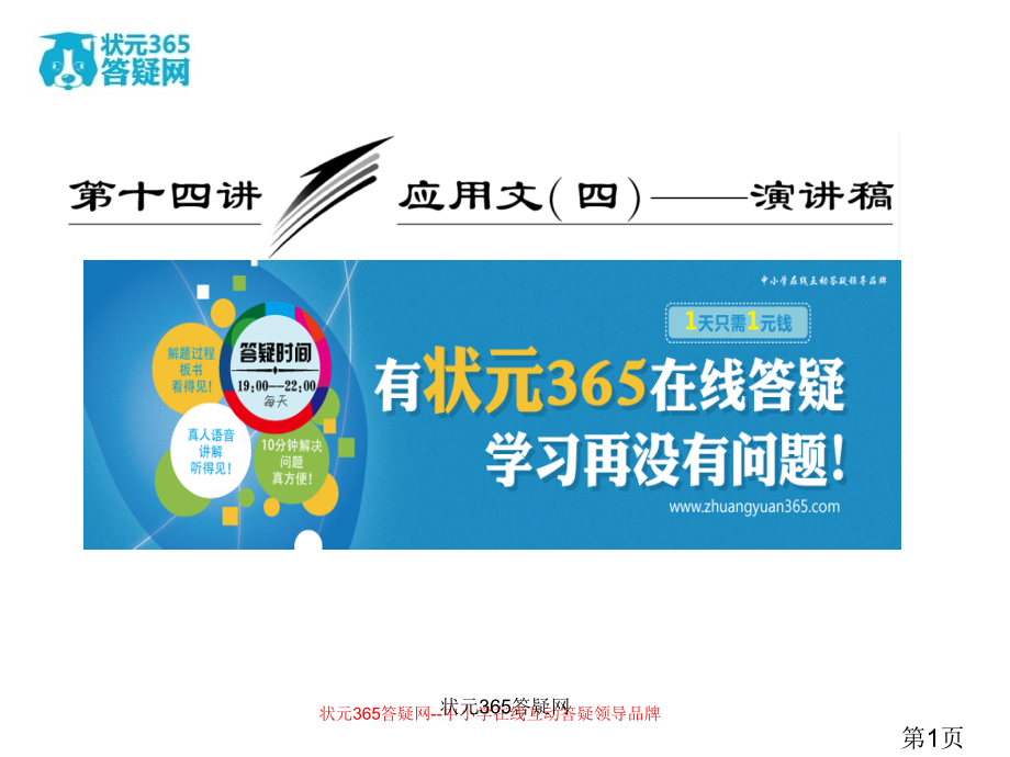 高考英语复习写作专题讲座-应用文(四)演讲稿省名师优质课赛课获奖课件市赛课一等奖课件.ppt_第1页