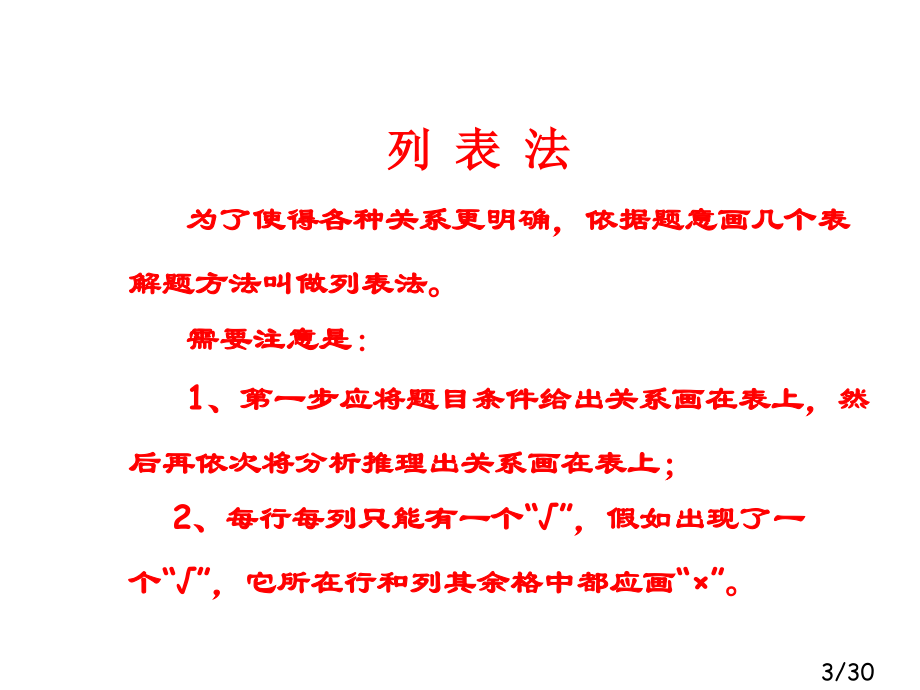 趣味数学讲座：第六讲逻辑推理省名师优质课赛课获奖课件市赛课一等奖课件.ppt_第3页