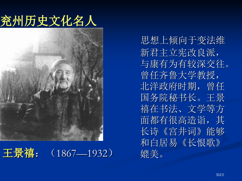 顺乎世界之潮流教学课件市公开课一等奖百校联赛特等奖课件.pptx_第2页