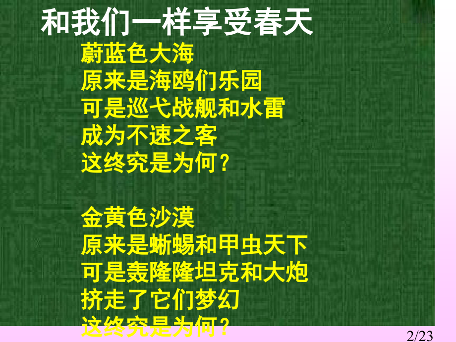 鲁教版四年级上册和我们一样享受春天3省名师优质课赛课获奖课件市赛课一等奖课件.ppt_第2页